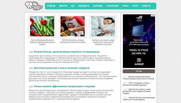 Здоровий спосіб життя (healthystyle.info)