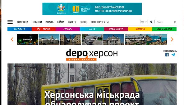 Depo (Kherson) (herson.depo.ua)
