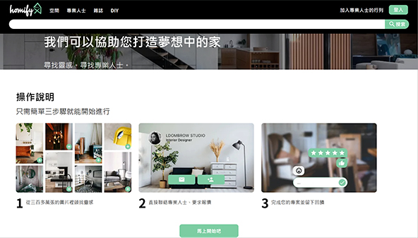 homify.tw