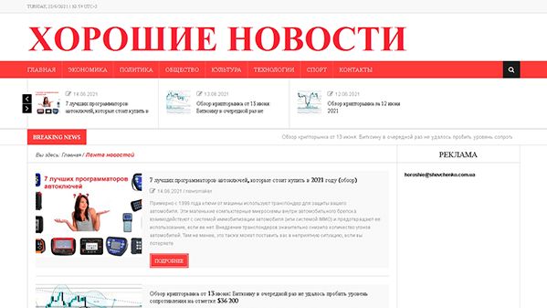 Horoshie novosti (horoshienovosti.com.ua)