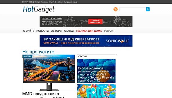 Hot-gadget (hot-gadget.com.ua)