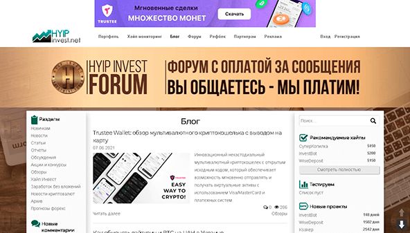 Hyip invest (hyipinvest.net)
