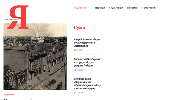 I am Sumy (i-sumy.com)