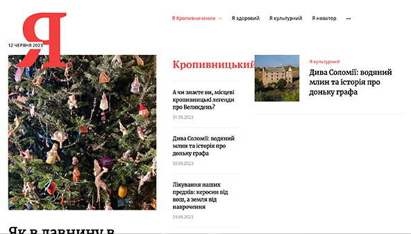 Я Кропивницький (ikropyvnytskyi.com)