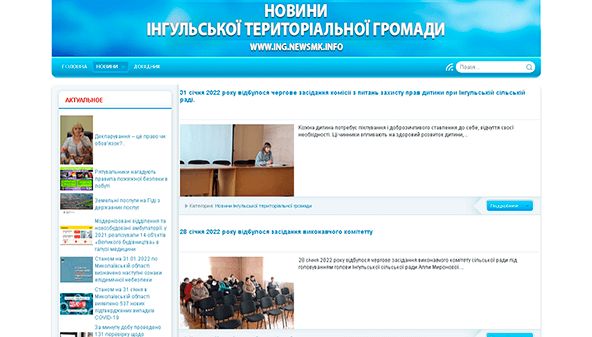 Newsmk (ingul területi közösség) (ing.newsmk.info)