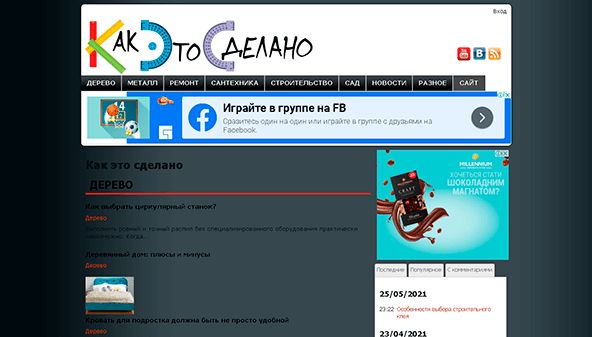 Kak eto sdelano (kaketosdelano.com)
