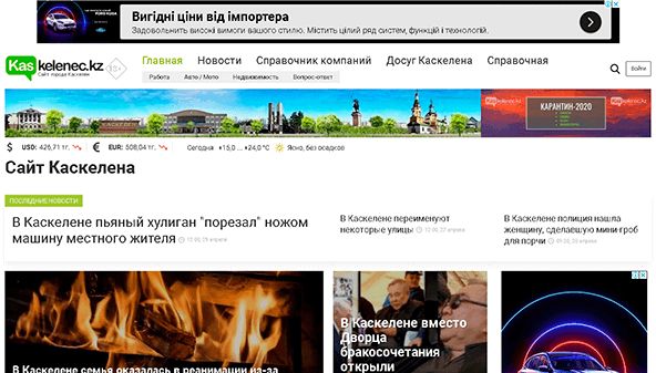 kaskelenec.kz - sito di Kaskelen (kaskelenec.kz)