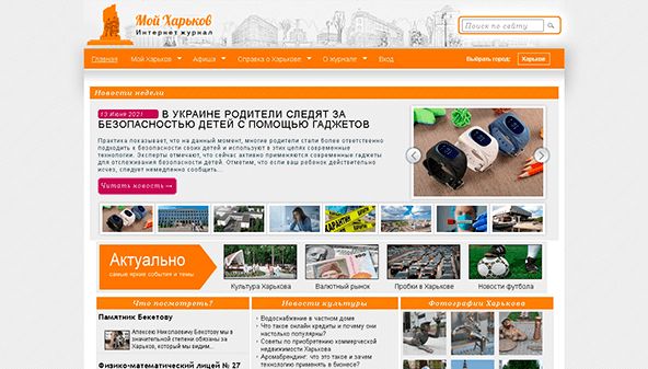 La mia città ua (Kharkov) (kharkov.mycityua.com)