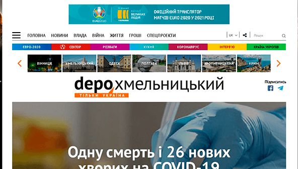 Depo (Хмельницький) (khm.depo.ua)