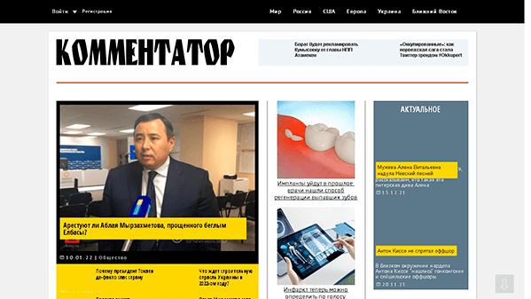 Коментатор (kommentator.org)