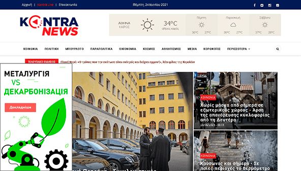 Новини Контри (kontranews.gr)