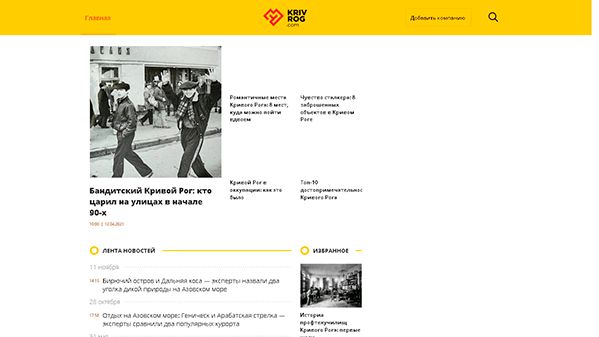 Meu Krivoy Rog (krivrog.com)