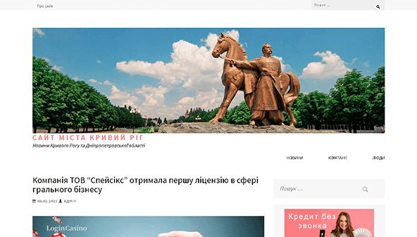 Site da cidade de Krivoy Rog (kryvyirih.dp.ua)