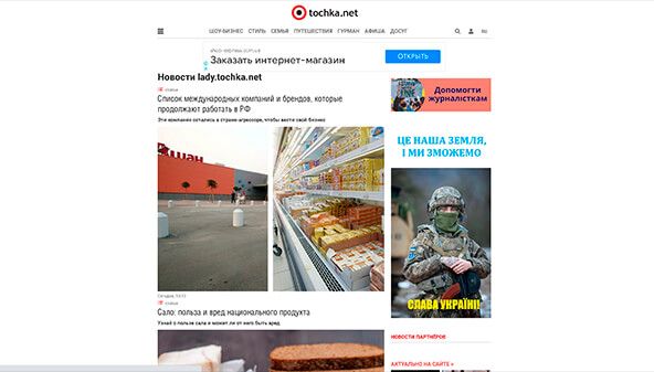 Tochka net (Sieviešu vietne) (lady.tochka.net)