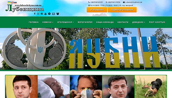 لوبينششينا (lubenshchyna.com.ua)