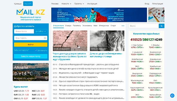 Mail (Kazakhstan) (mail.kz)