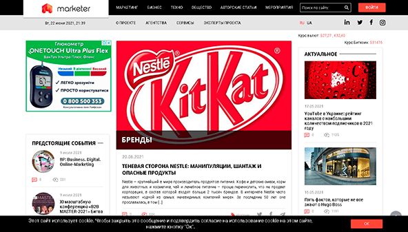 Маркетер (marketer.ua)