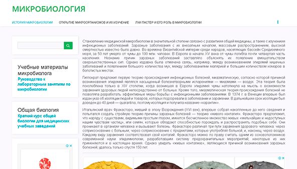 Мікробіологія (med-microbiology.com)