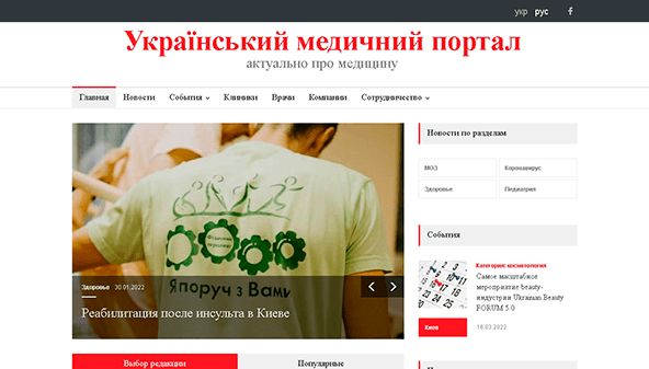 Мед Україна (med-ukraine.info)
