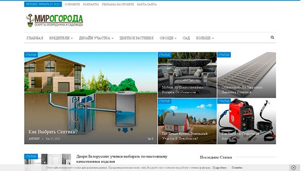 Mir ogoroda (mirogoroda.com)