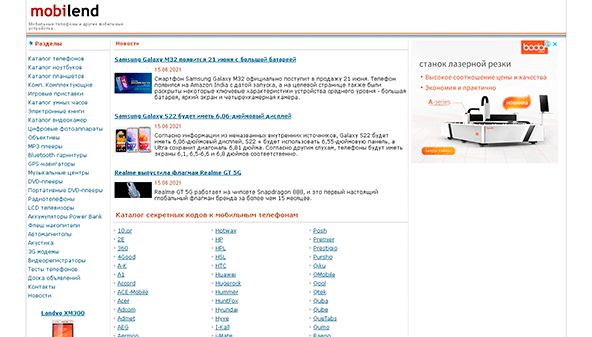 Мобиленд (mobilend.com.ua)
