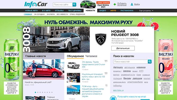 InfoCar (news.infocar.ua)