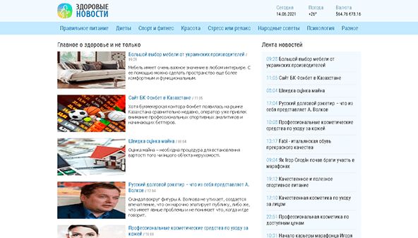 Des nouvelles saines (news24.kr.ua)