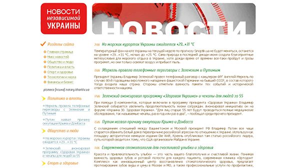 Nyheter fra Independent Ukraine (notary.kharkiv.ua)