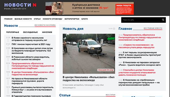 نوفوستي ن (novosti-n.org)