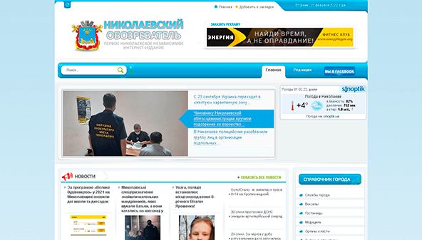 Nikołajew Obzor (obzormk.info)