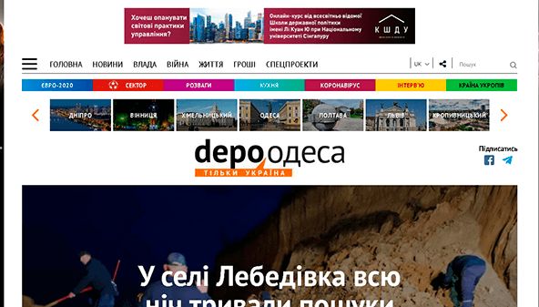 Depo (Odessa) (odesa.depo.ua)