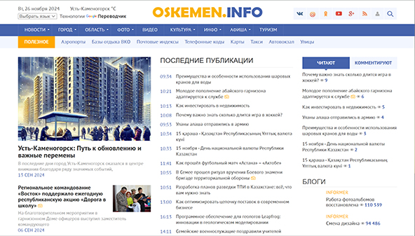 oskemen.info