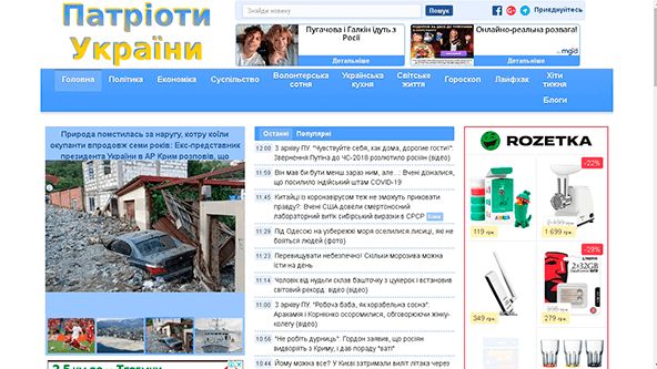 Патріоти України (patrioty.org.ua)