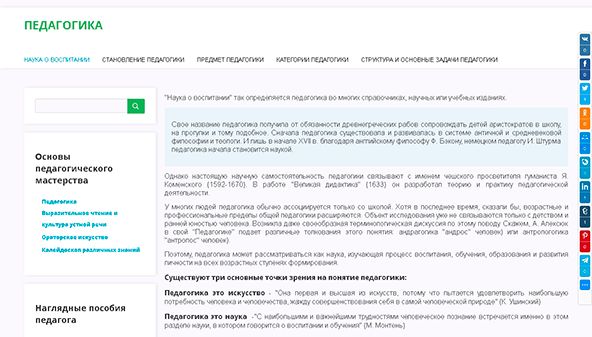 Pedagogikk (pedagogika.org)
