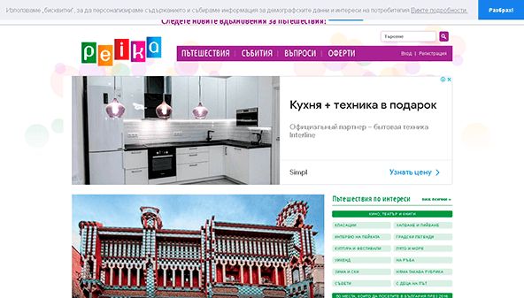 Peika (peika.bg)