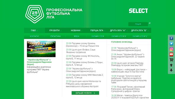 Профессиональная футбольная лига (pfl.ua)
