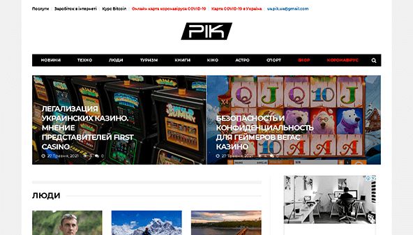 Pik (pik.org.ua)