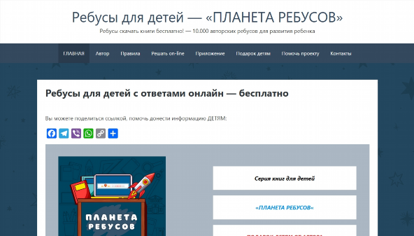 Планета ребусів (planetarebusov.com)