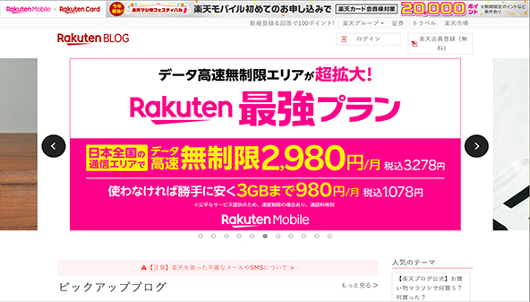 plaza.rakuten.co.jp