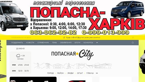 Miasto Popasnaja (popasnaya.city)