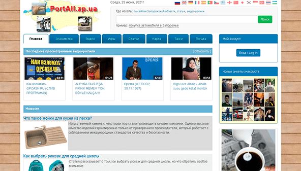 بورتال زابوروجي (portall.zp.ua)