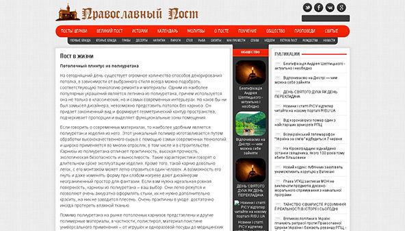 Православний пост (pravpost.org.ua)