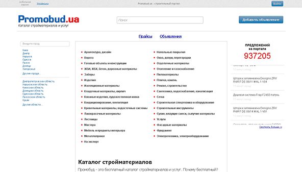 Promobud (promobud.ua)