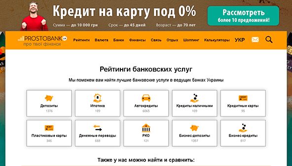 Prosto bancário (prostobank.ua)