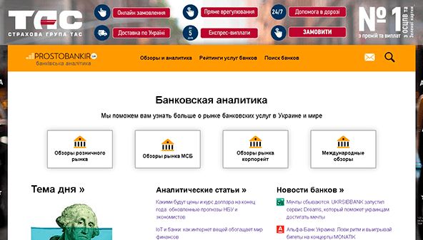 Просто банкир (prostobankir.com.ua)