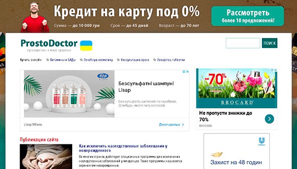 Prosto medico (prostodoctor.com.ua)