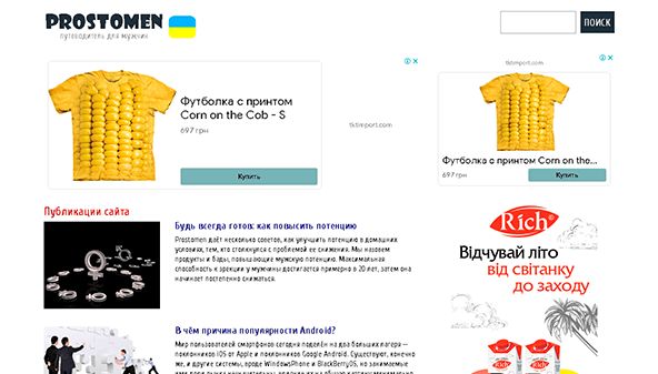 Les hommes de Prosto (prostomen.com.ua)
