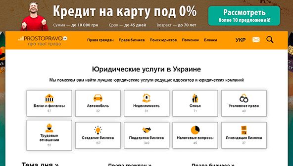 Prosto pravo (prostopravo.com.ua)