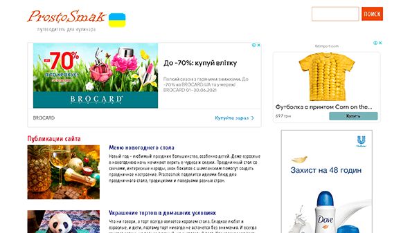بروستو سماك (prostosmak.com.ua)