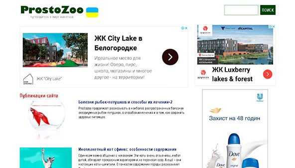 Просто zoo (prostozoo.com.ua)